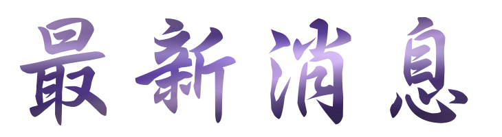 相親推薦-找台中婚友社單身-婚友社受成熟婚友喜愛 相親推薦-找台中婚友社單身-婚友社受成熟婚友喜愛
